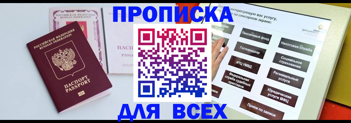 где прописаться в Анапе