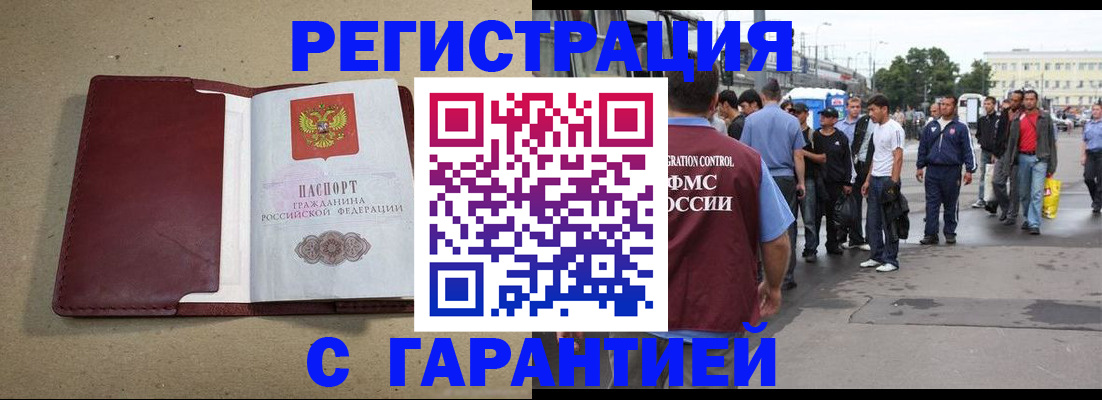 прописка законно в Анапе