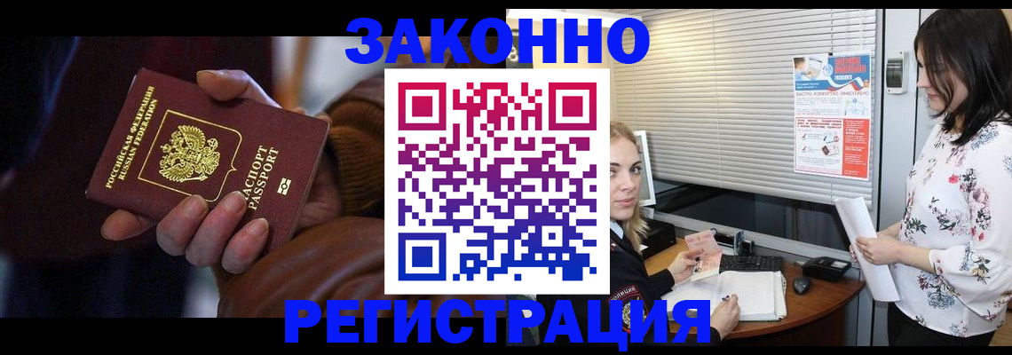 временная регистрация адрес в Анапе