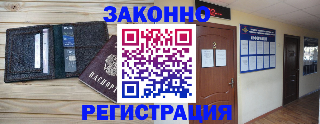 прописка ребенка в Анапе
