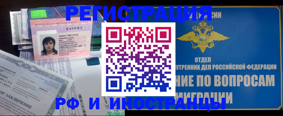 временная регистрация законно в Анапе