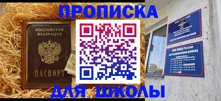 купить прописку в Анапе
